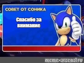Create meme: advice from sonic template, sonic, tips sonic