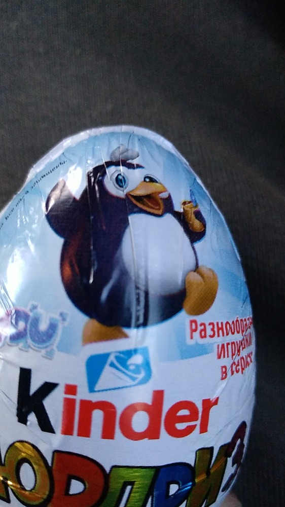 Создать мем: большой киндер, kinder surprise, большой киндер сюрприз