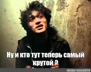 Create meme: Viktor Tsoi needle, needle movie Choi Moreau, Choi needle