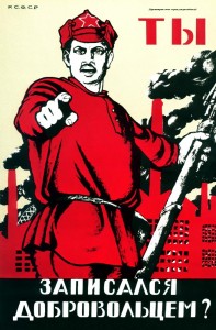 Создать мем: советский плакат а ты записался добровольцем, советские плакаты, плакаты ссср