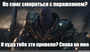 Create meme: Thanos meme, memes Thanos, Thanos