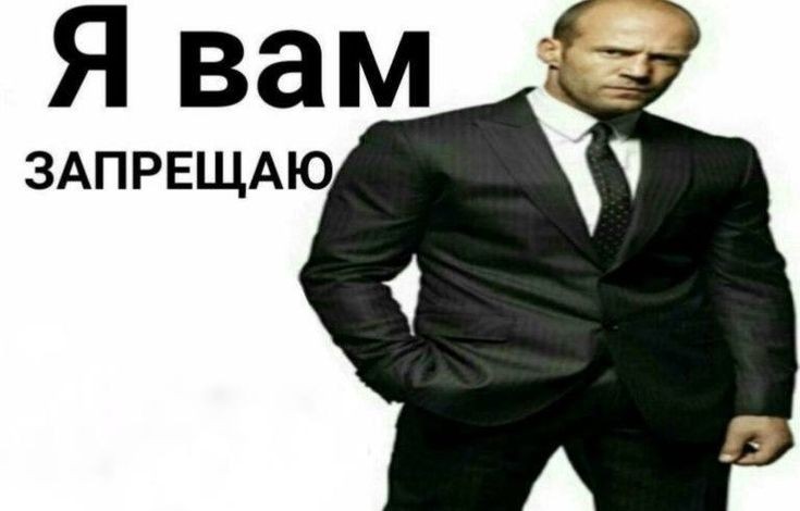 Create meme: Jason Statham I forbid you, I forbid you Statham, I forbid you Statham