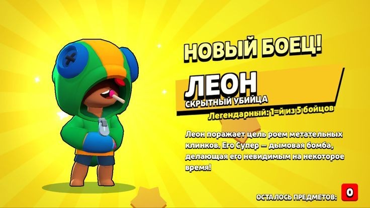 Создать мем: леон из бравл старс выпадение, леон бравл старс, brawl stars