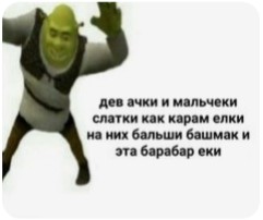 Create meme: dancing shrek, KEK Shrek, Shrek 