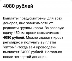 Создать мем: стань донором, сдача крови на донорство сколько платят, выплаты