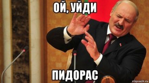 Create meme: memes Lukashenko, Alexander Lukashenko, memes