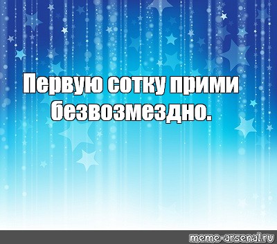 Создать мем: null