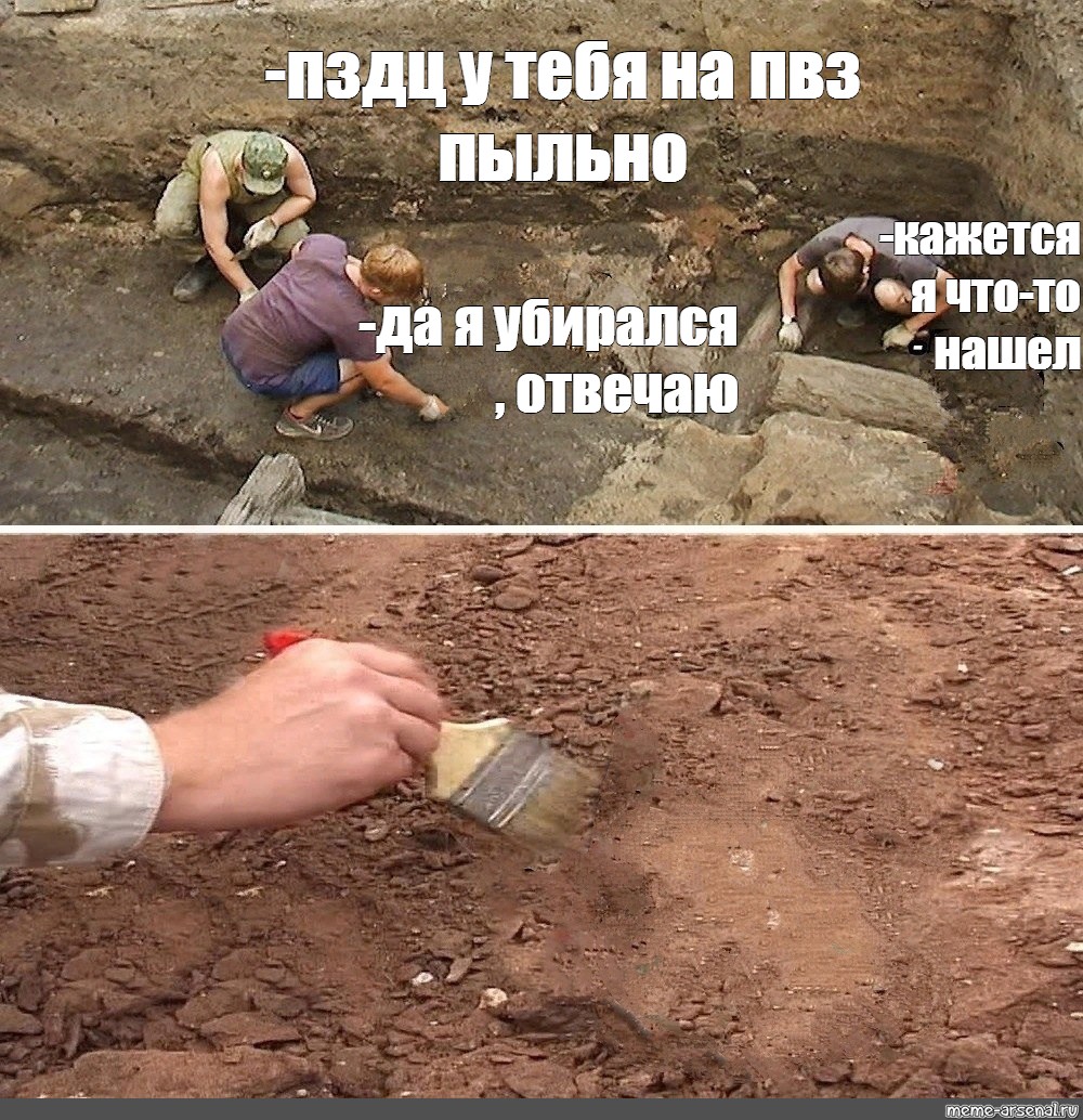 Вопросы археологу