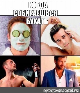 Создать мем: я мужик мемы, мемы, когда готовишься мем