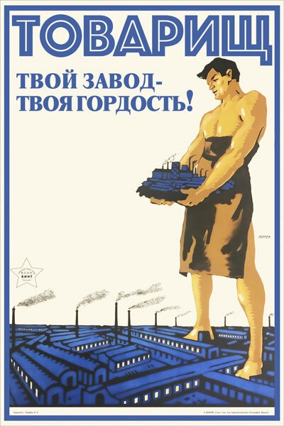 Создать мем: плакат товарищ твой завод твоя гордость, советские плакаты про завод, прикольные плакаты ссср