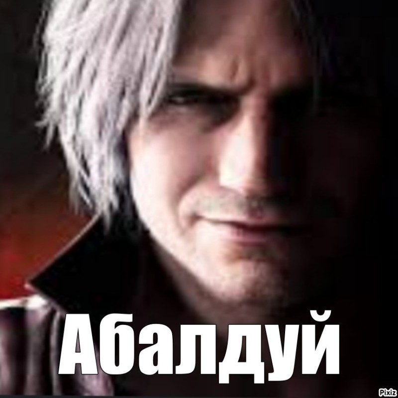 Создать мем: данте devil may cry, dante devil may cry 5, devil may cry dmc