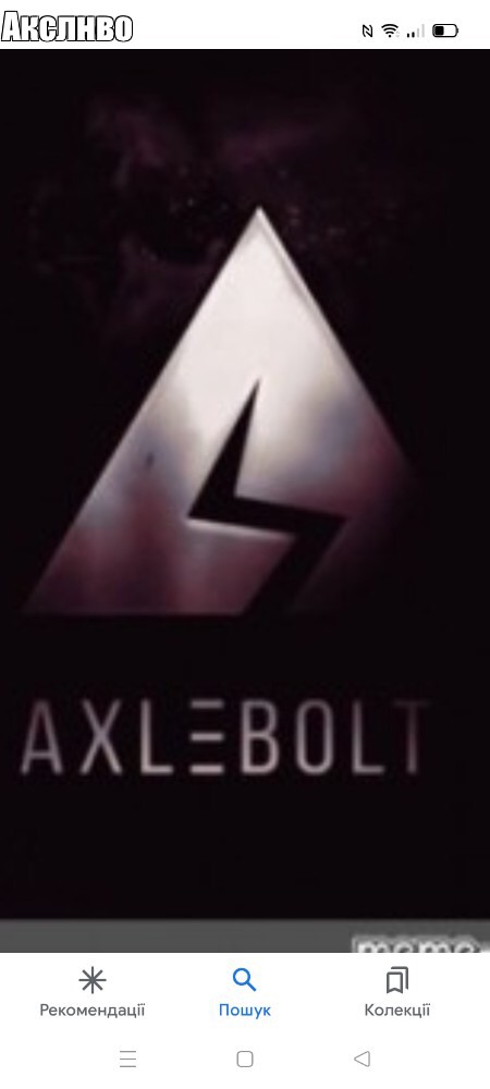 Разработчики аксель болт. Студия axlebolt. Логотип axlebolt. Аватарка axlebolt. Аксель болт Standoff 2.