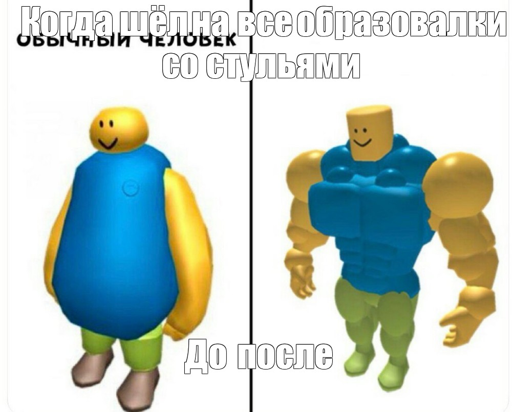 Create Meme Fat Roblox Png Roblox Buff Noob Fat Roblox - how to be fat in roblox