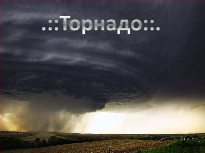 Create meme: tornado, tornado , tornado tornado