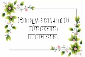 Создать мем: null