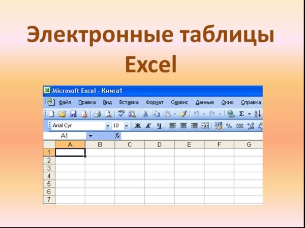 Создать мем: электронные таблицы excel, таблица excel, электронная таблица эксель