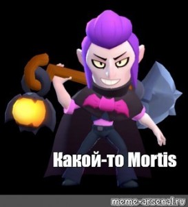 Create meme: pictures of Mortis from brawl stars, Brawl Stars, Mortis from brawl stars