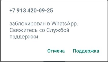 Создать мем: блокировка ватсап, номер заблокирован в whatsapp, ваш номер заблокирован в whatsapp