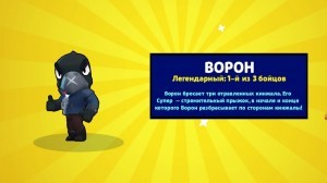 Создать мем: выпадение леги в бравл старс, выпадение ворона brawl stars, бравл старс