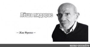 Создать мем: жак фреско мем загадка, прохладно жак фреско, жак фреско загадка