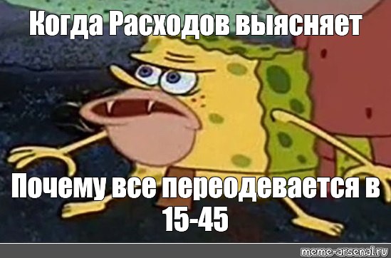 15 15 45 почему