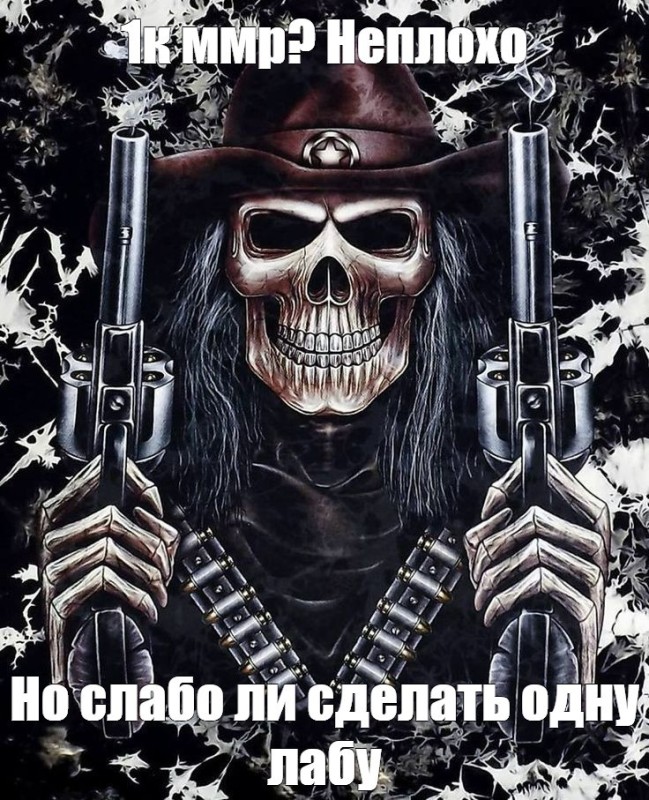 Создать мем: скелет с пистолетом, крутой скелет мем, мем скелет с пистолетом