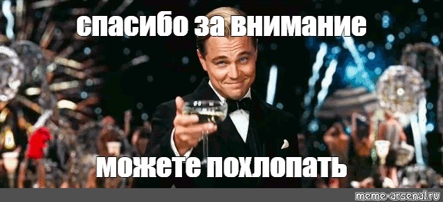 Теперь способный. Спасибо за внимание ДИКАПРИО. Спасибо за внимание ДИКАРПИО. Спасибо за внимание для презентации. Спасибо за вниманиедикапро.