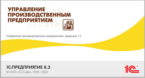 Создать мем: управление предприятием, 1с предприятие 8.3 упп, 1с:предприятие