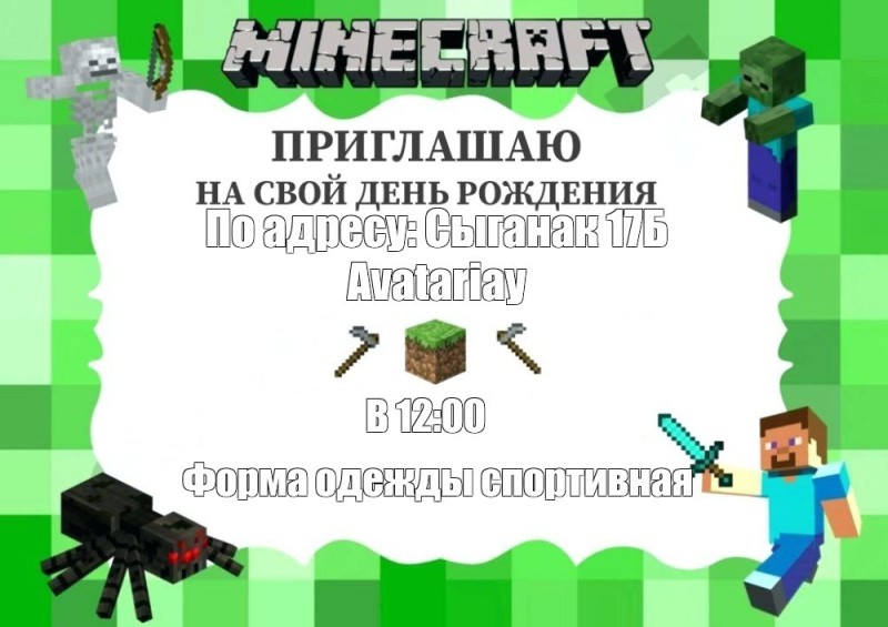 Create meme: invitation birthday, minecraft templates, sample minecraft birthday invitation, the invitation to the birthday in minecraft style!