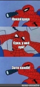 Создать мем: spider man мем, мем человек паук, мемы человек паук