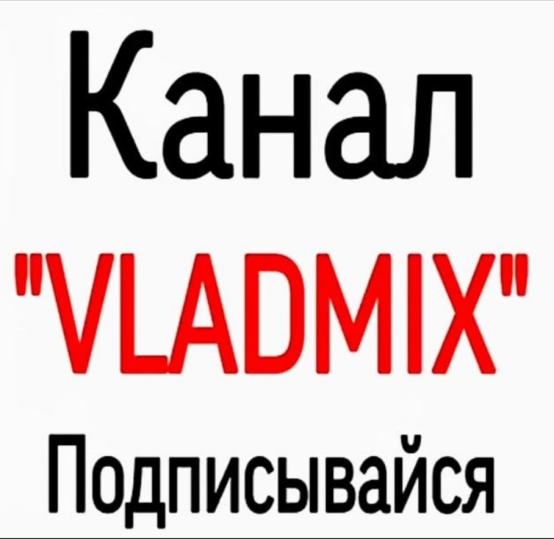 Создать мем: канал владмикс стандофф, мой канал, владмикс