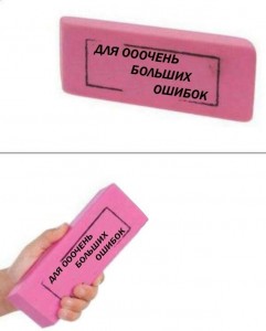 Создать мем: мем for really big mistakes, big mistake, for really big mistakes meme