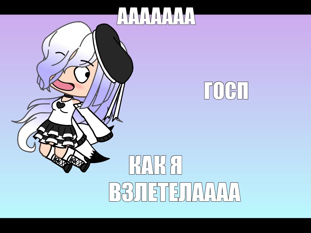 Создать мем: null