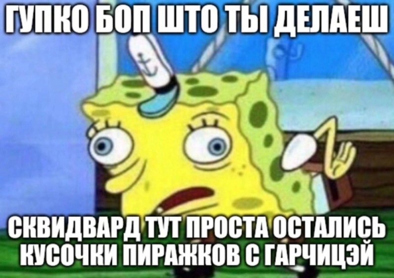 Создать мем: губка боб воображение, спанч боб воображение, губка боб квадратные штаны