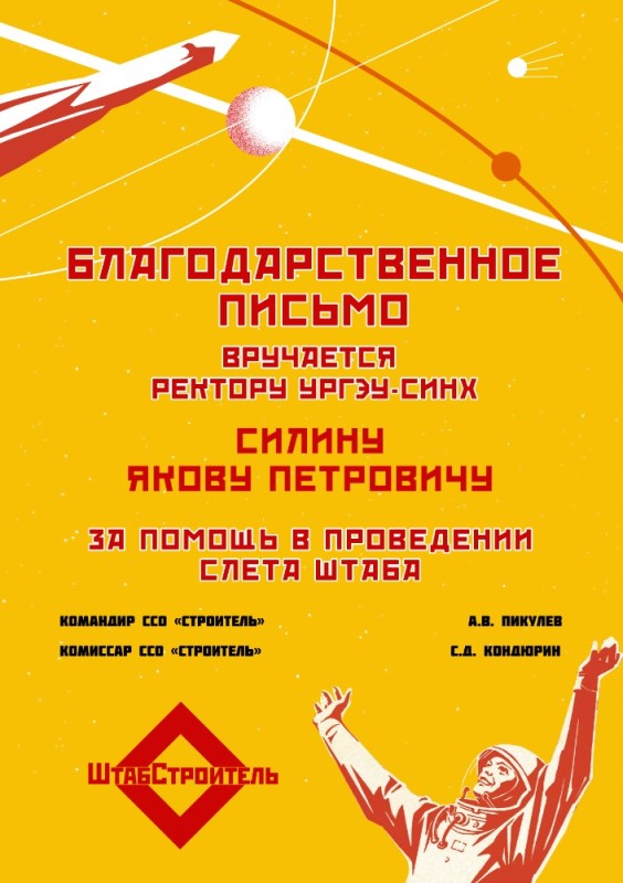 Создать мем: советские постеры космос, пионеры космоса, плакат вперед к звездам