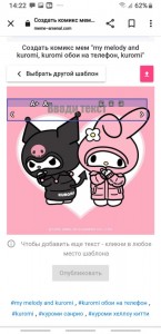 Создать мем: my melody, китти kuromi, скриншот