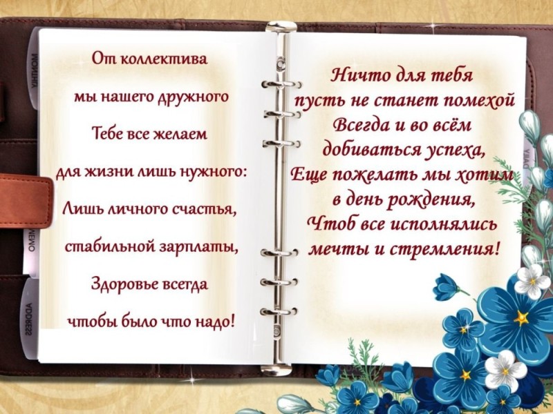 Создать мем: пожелания с днём рождения мужчине коллеге, день рождения пожелания, поздравление коллеге