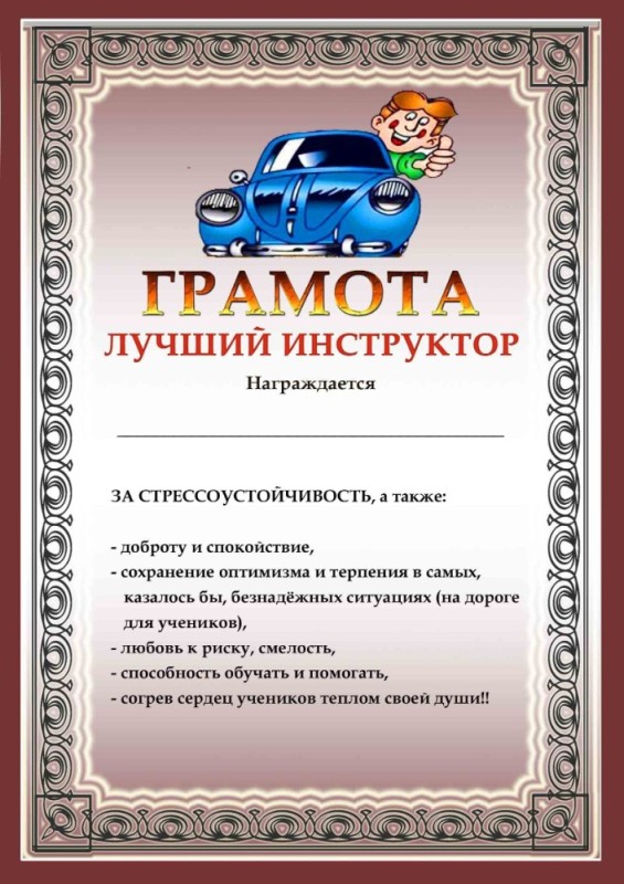 Create meme: certificate to the driver, comic letters, cool certificates