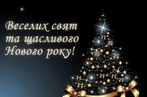 Создать мем: новый год и рождество, картинки з наступаючим новим роком, привітання з різдвом