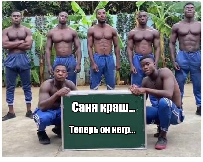 Create meme: negroes congratulate Ruslan, jokes negroes, male 