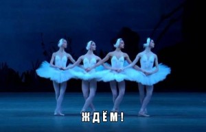 Создать мем: лебединое озеро танец маленьких лебедей, чайковский танец маленьких лебедей из балета лебединое озеро, лебединое озеро танец маленьких лебедей большой театр