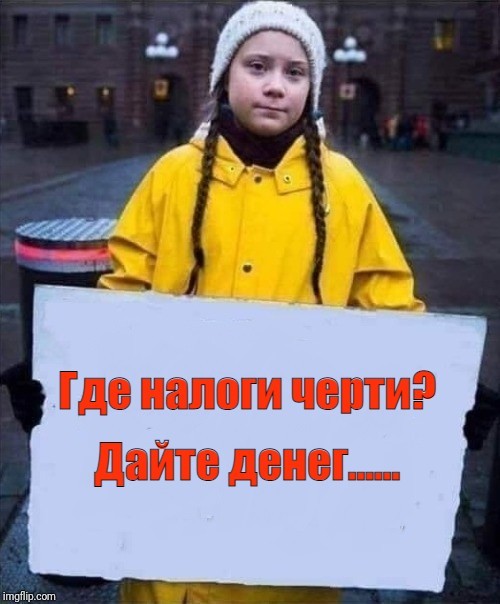 Create meme: greta thunberg memes, greta thunberg meme, money 