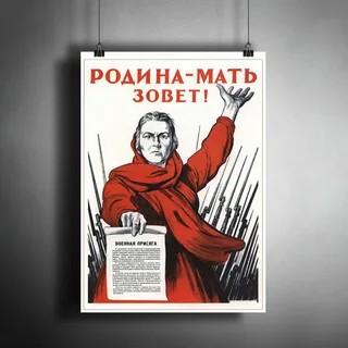 Create meme: Motherland calls poster, Motherland calls , motherland calls poster in high quality