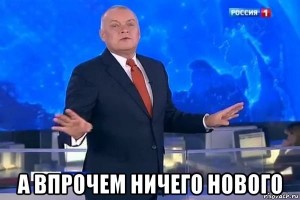 Create meme: Dmitry Kiselev, Dmitry Kiselev coincidence, however nothing new