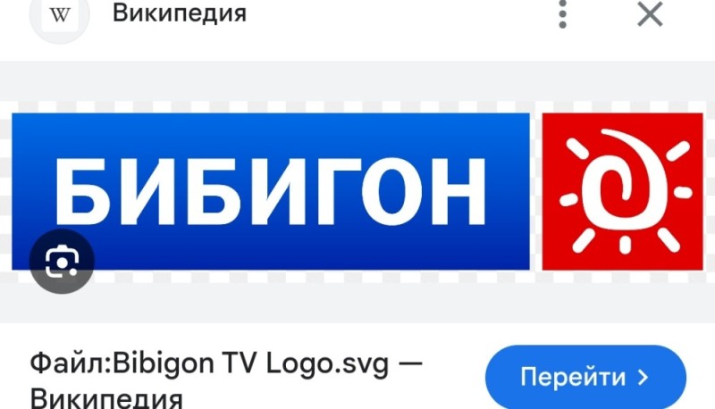 Создать мем: бибигон телеканал россия, телеканал бибигон логотип, логотип бибигон