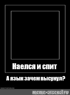 Создать мем: null