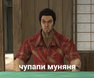 Create meme: yakuza 3