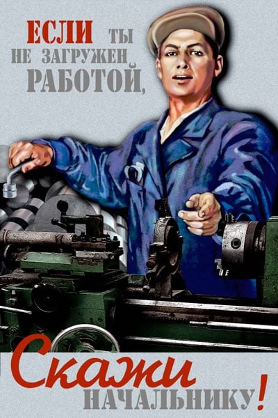Создать мем: советские плакаты инженер, плакаты ссср прикольные, станки советские плакаты