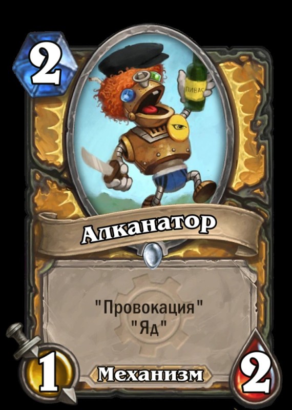 Создать мем: раздражатор hearthstone, таинственный претендент хартстоун, карты хартстоун