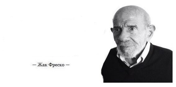 Создать мем: прохладно жак фреско, жак фреско мем загадка, жак фреско загадка